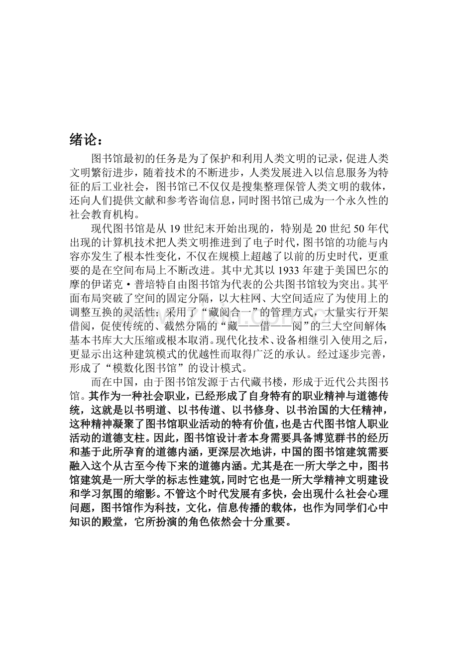 图书馆建筑调研分析报告.doc_第2页