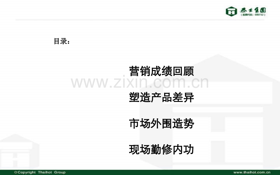 泰禾北京院子营销总结与分享20150615.ppt_第2页