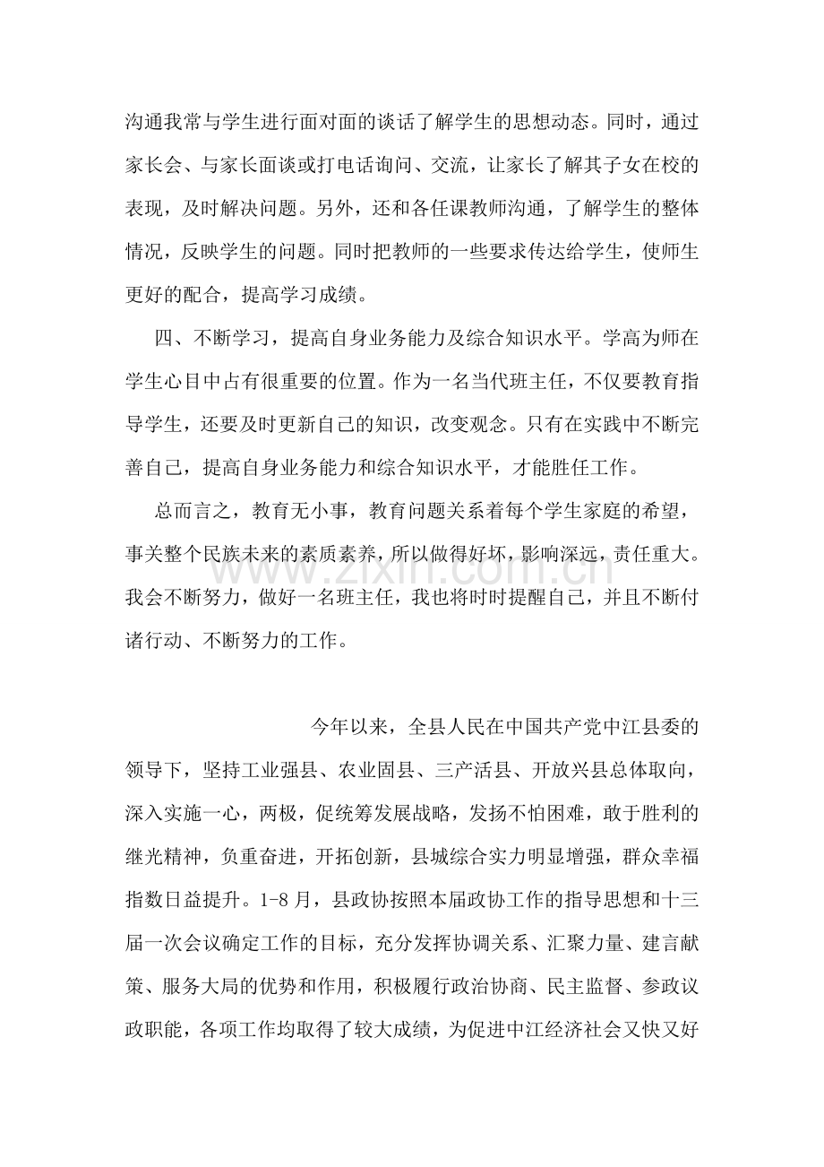 高中班主任述职报告.doc_第2页