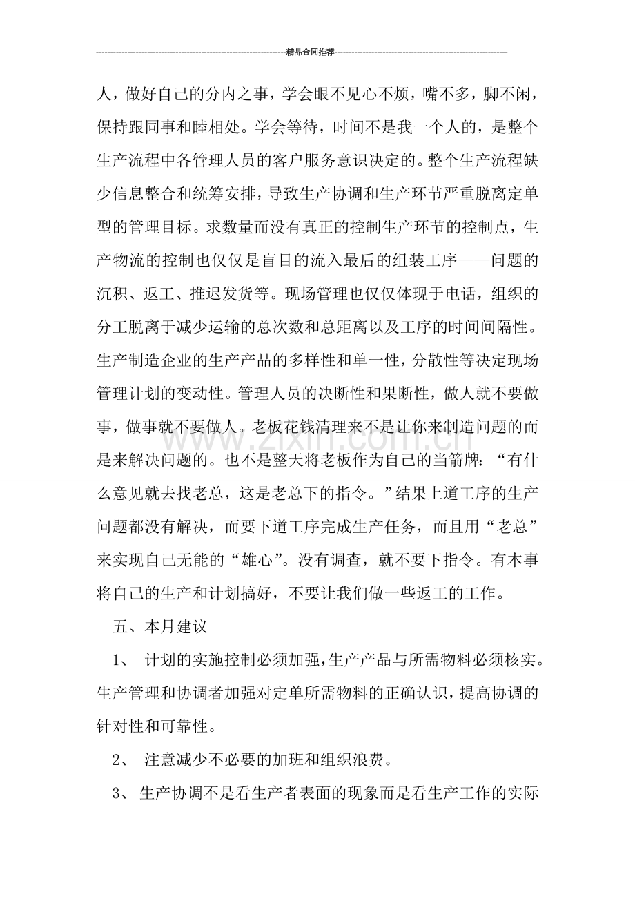 部门工作总结格式ppt-工作总结.doc_第2页