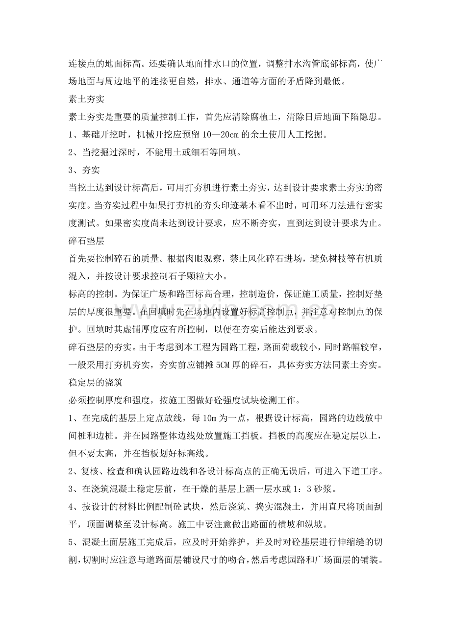广场及园路面层铺装施工方案.doc_第2页