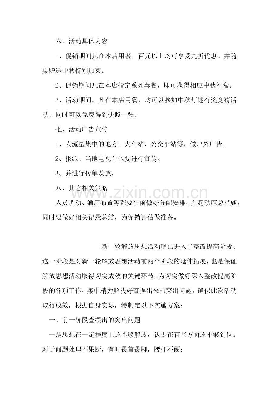 餐厅酒楼2018中秋节促销方案.doc_第2页