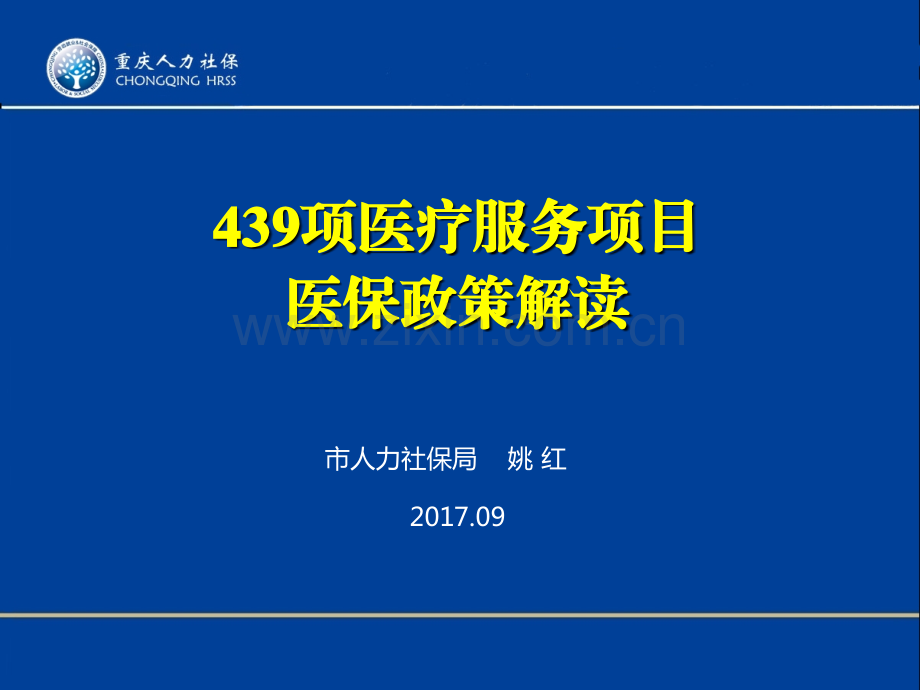 医保培训(439项).ppt_第1页