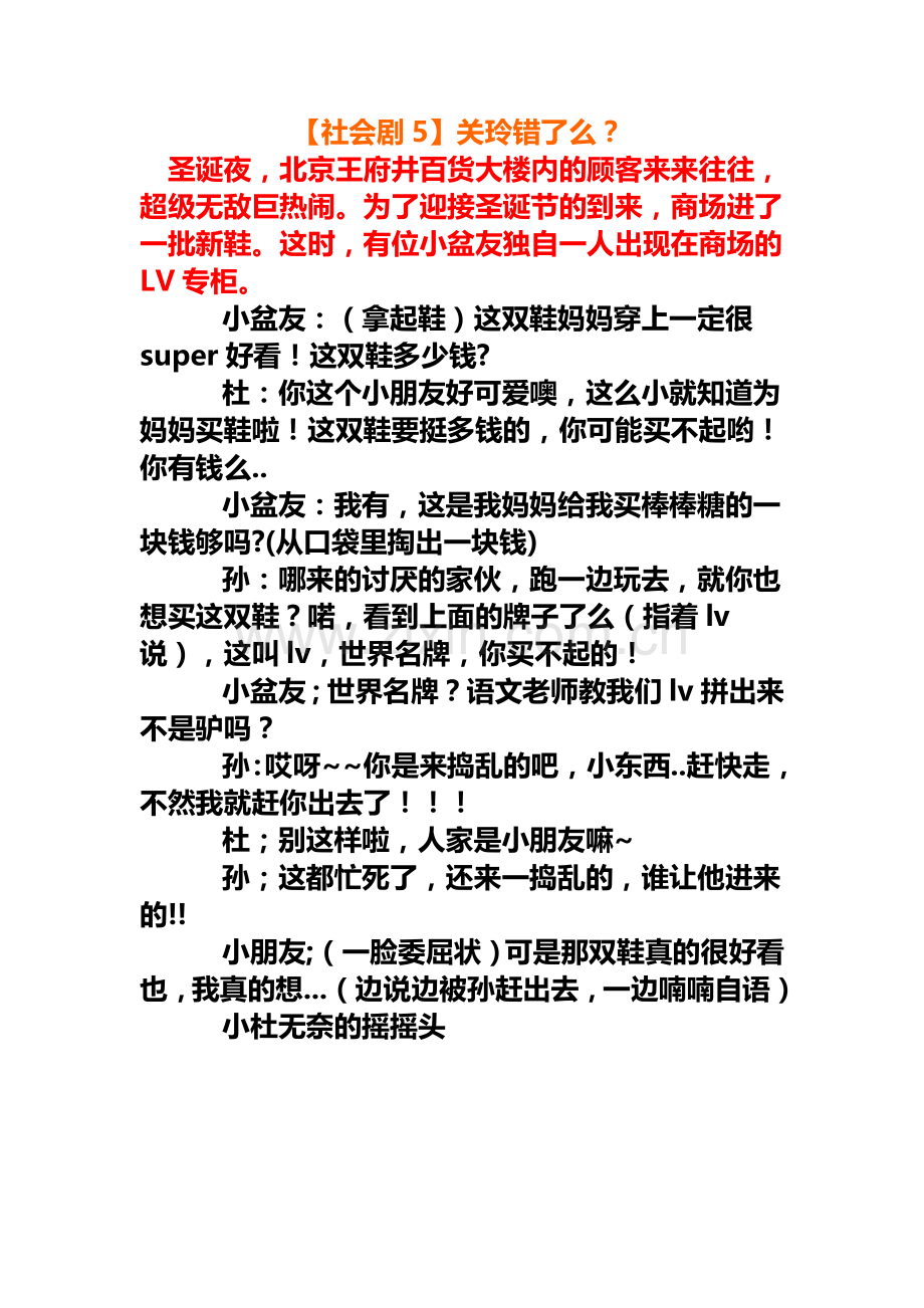 管理学案例话剧剧本.doc_第1页