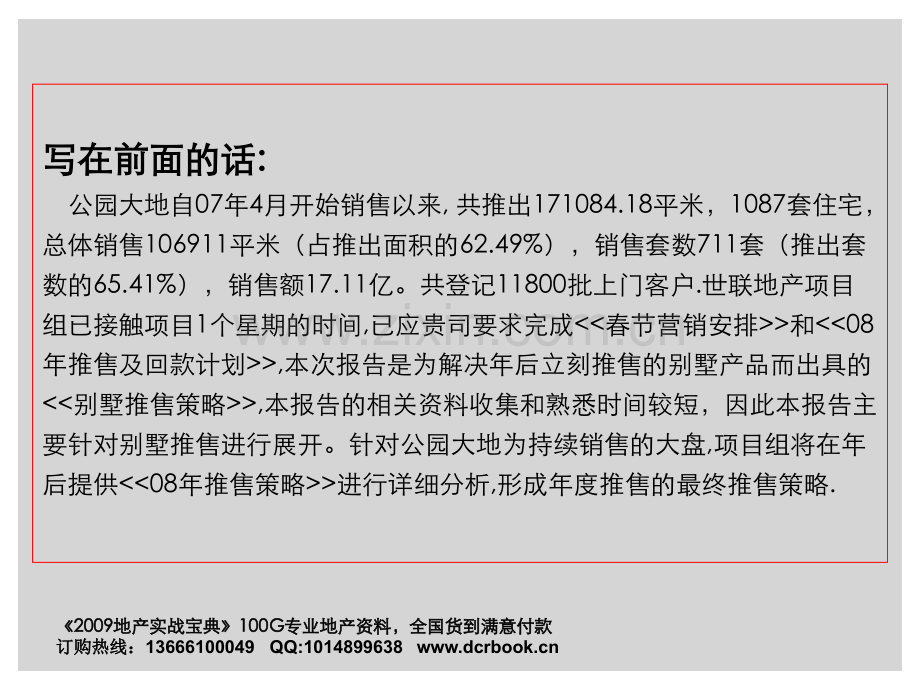 深圳公园大地营销方案.ppt_第2页