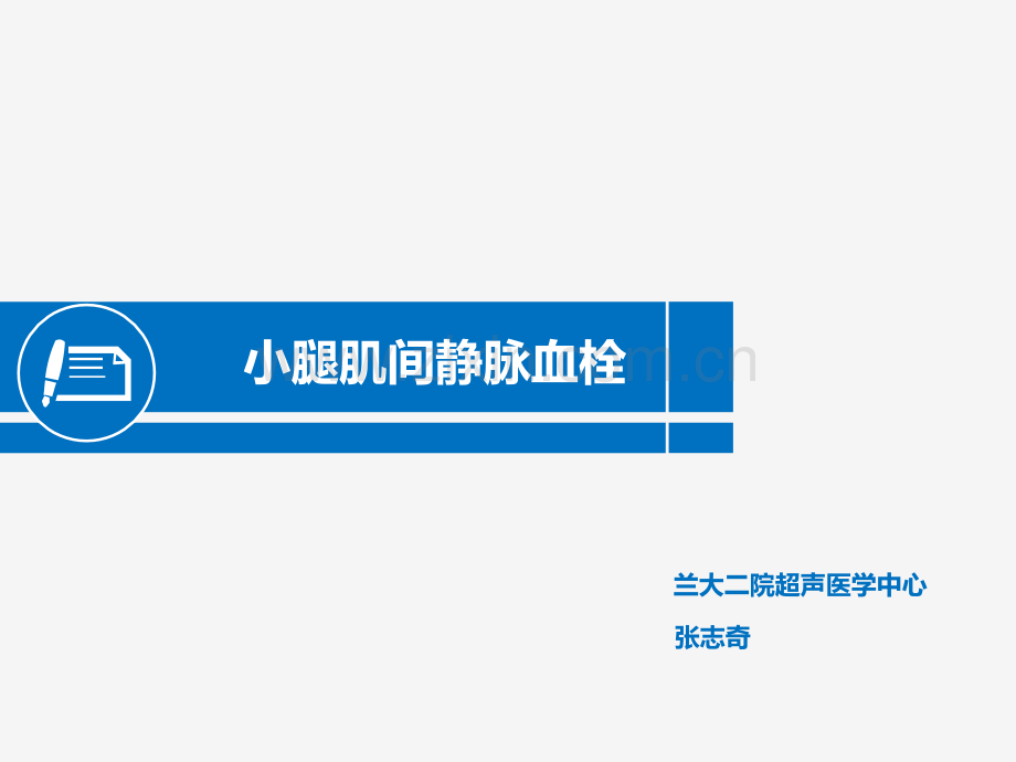 肌间静脉.ppt_第1页