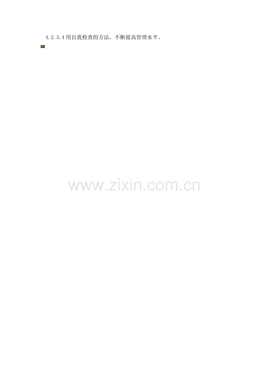 商场安全部会议制度.doc_第2页