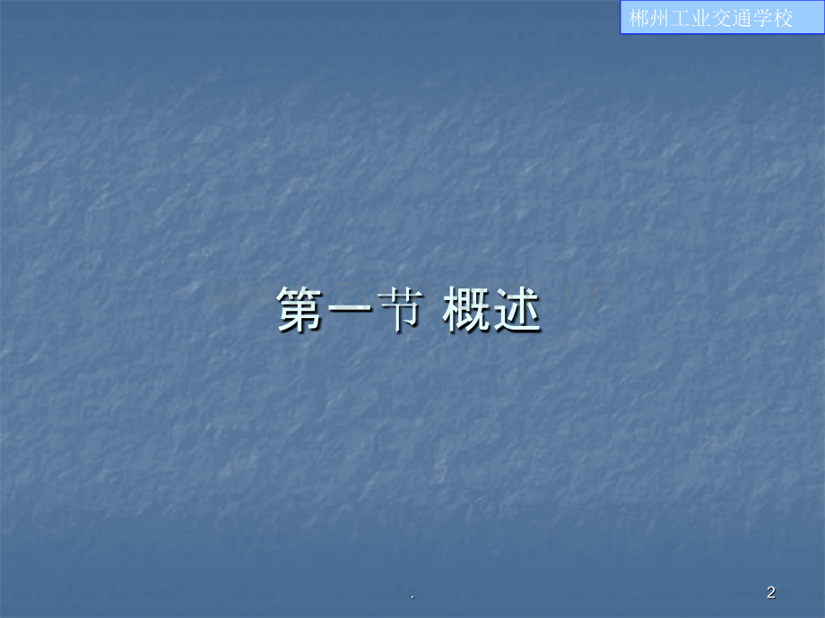 第三章配气机构的构造与维修概要.ppt_第2页