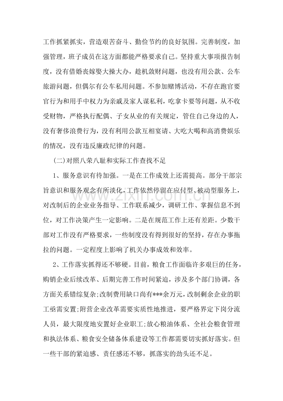领导班子社会主义荣辱观自查自纠报告.doc_第2页