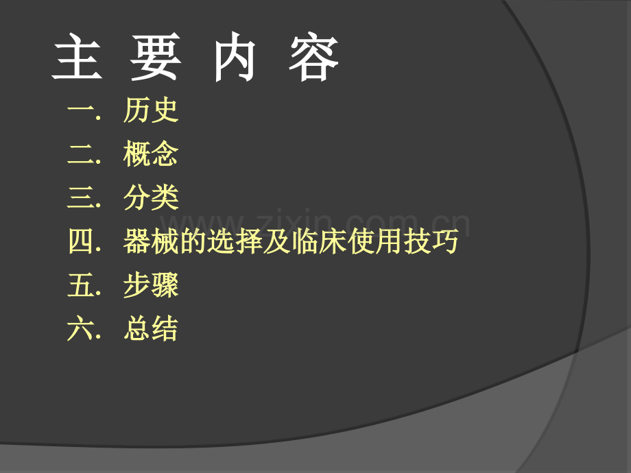 微创拔牙.ppt_第2页
