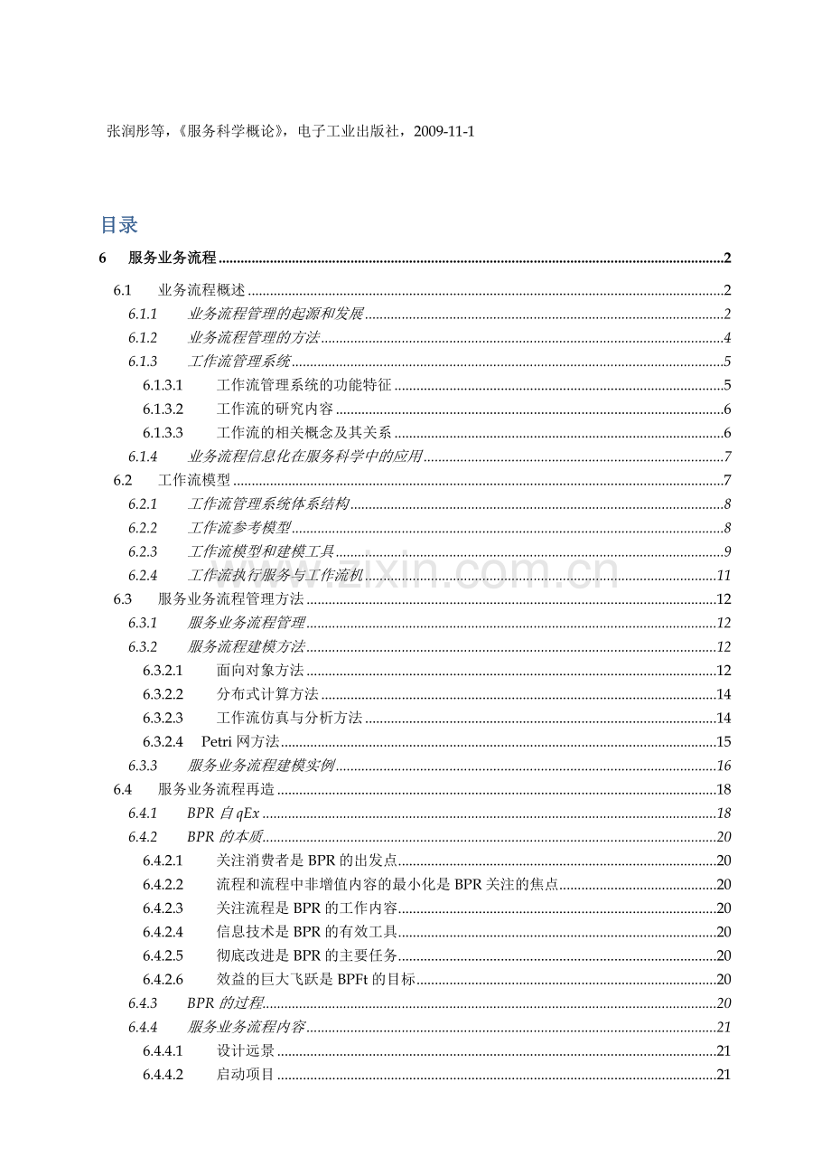 06服务业务流程.doc_第1页