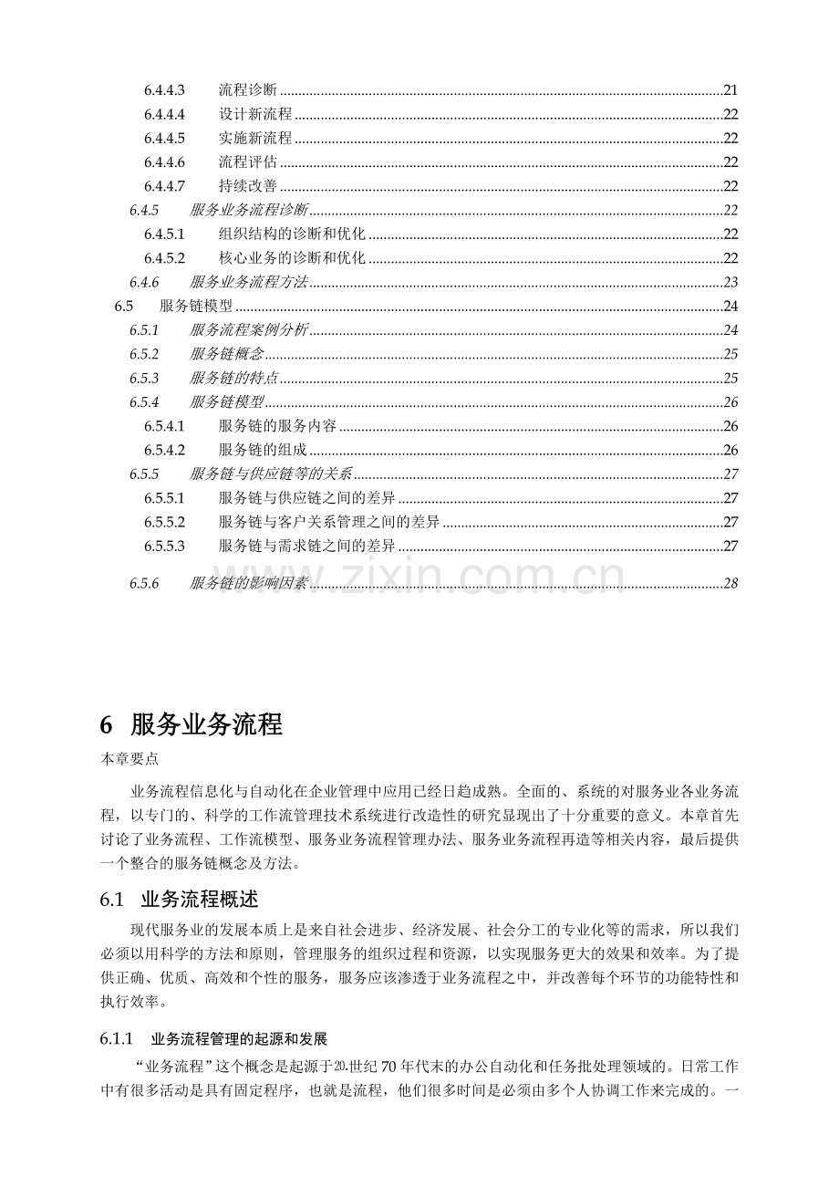 06服务业务流程.doc_第2页