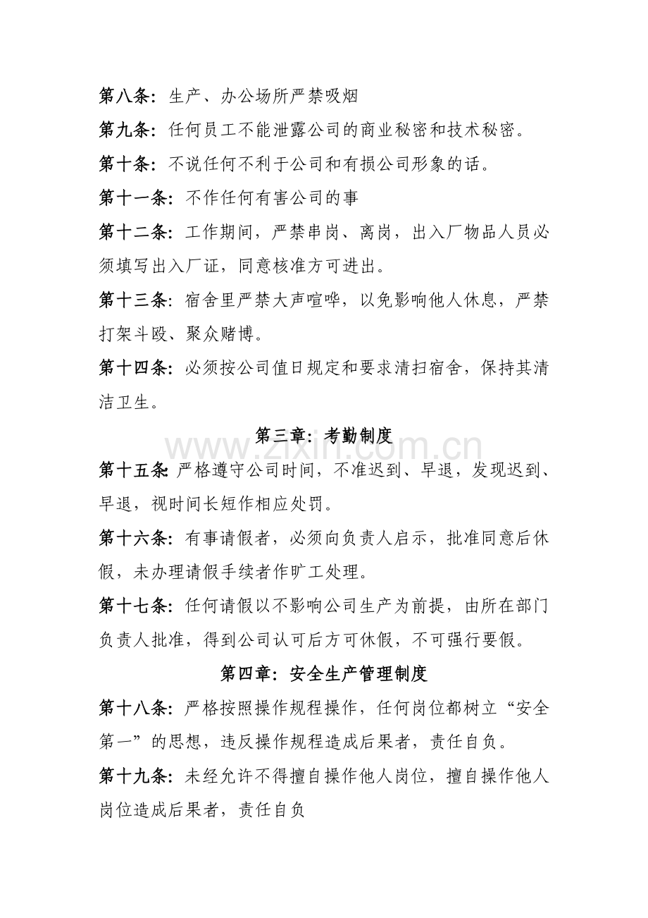 员工管理规章制度范本.docx_第2页
