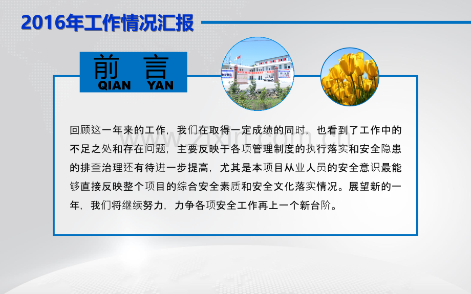 安全生产管理工作总结模板.pptx_第2页