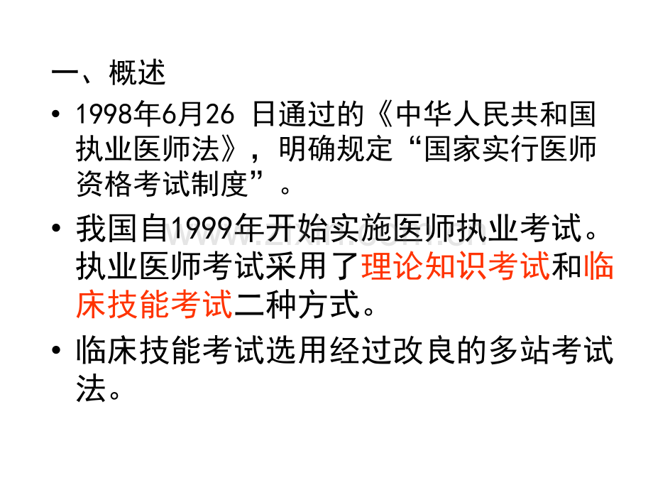 临床技能考试理论与实践讲解.ppt_第2页