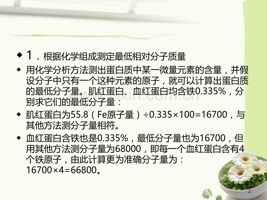 蛋白质分子量的测定方法.ppt_第2页