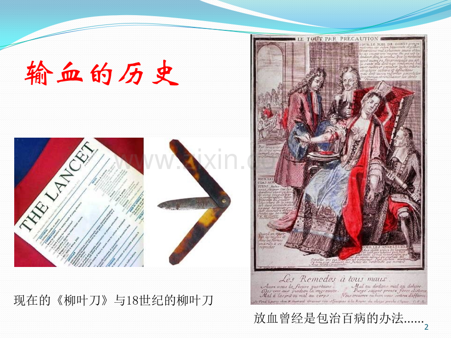 《临床合理用血》.pptx_第2页