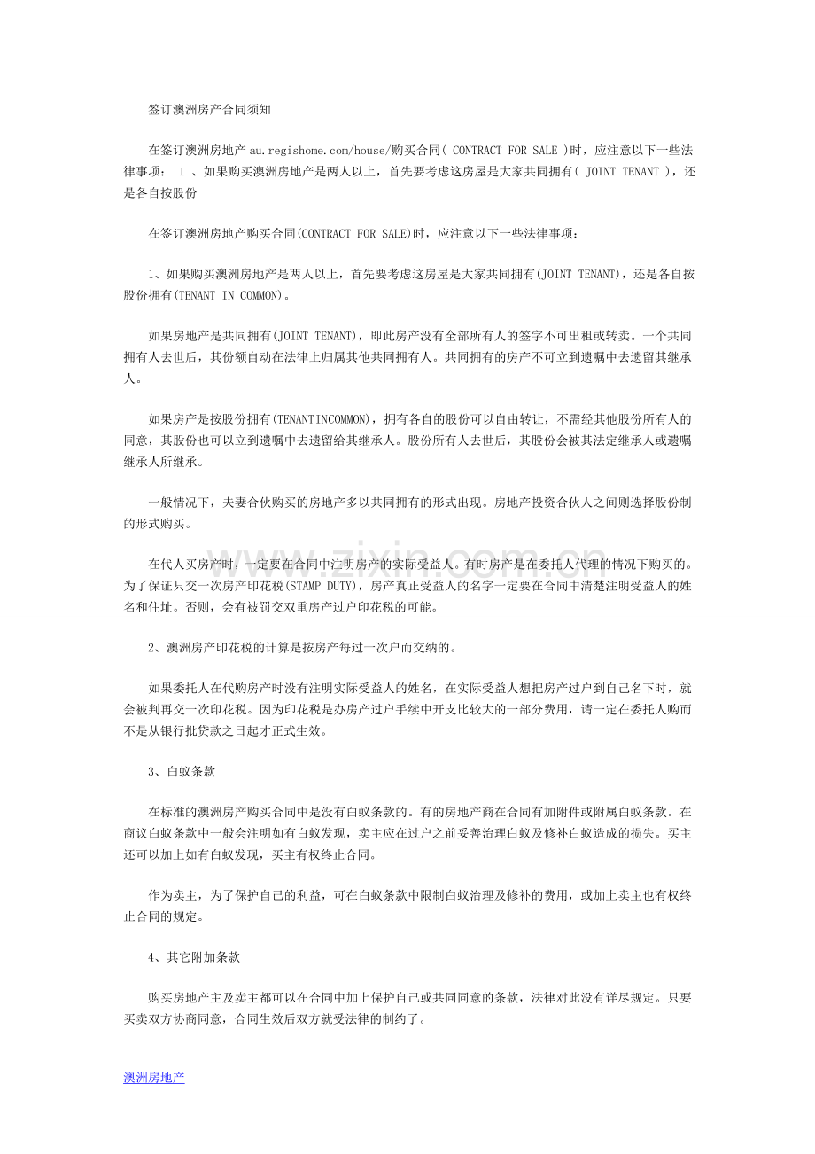 签订澳洲房产合同须知.doc_第1页