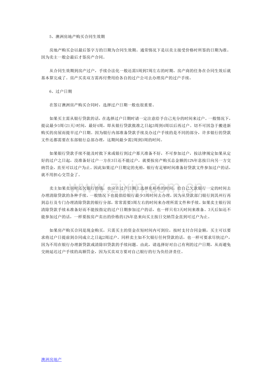 签订澳洲房产合同须知.doc_第2页