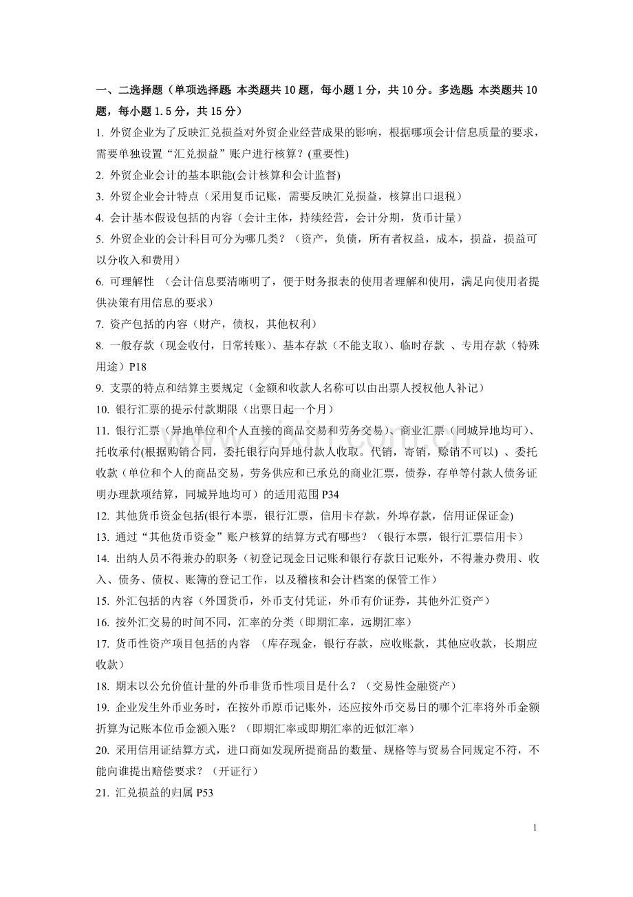 外贸会计.doc_第1页