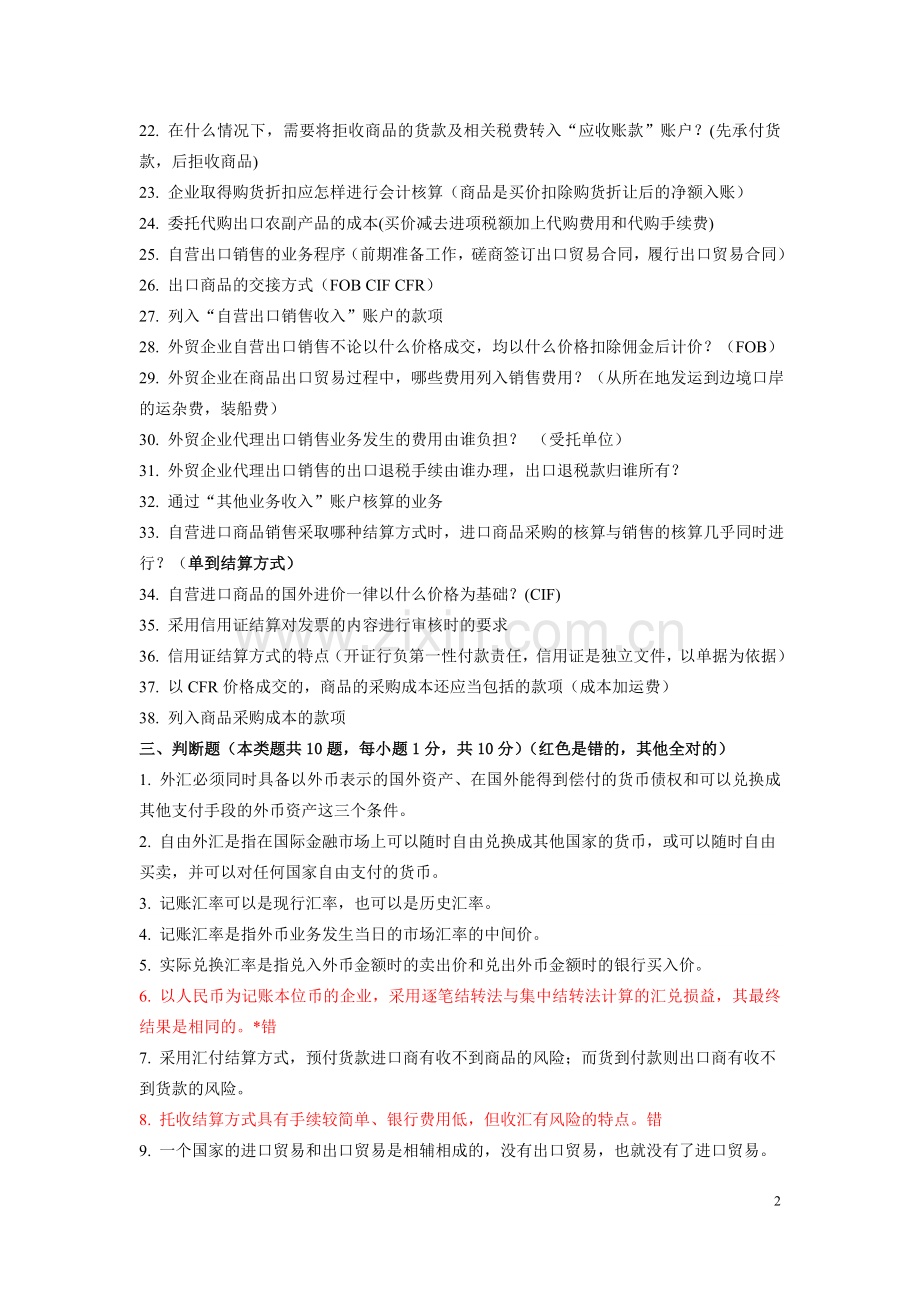 外贸会计.doc_第2页