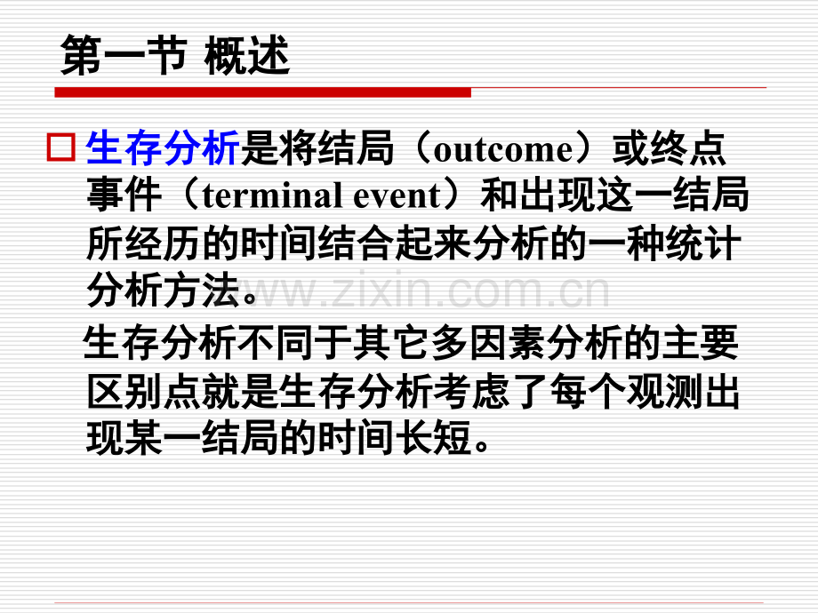 生存分析-(2).ppt_第2页