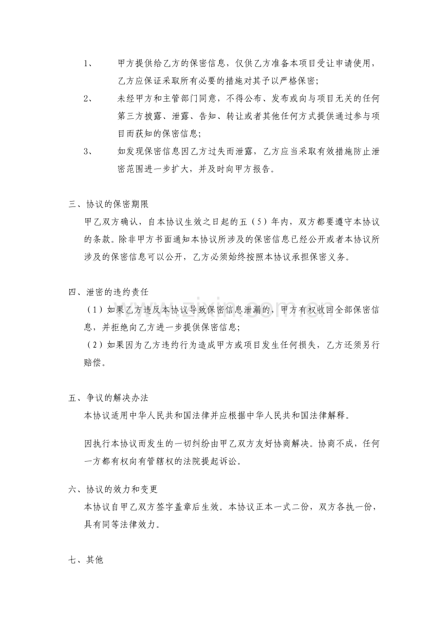 福州燃气项目资料使用保密协议.doc_第2页