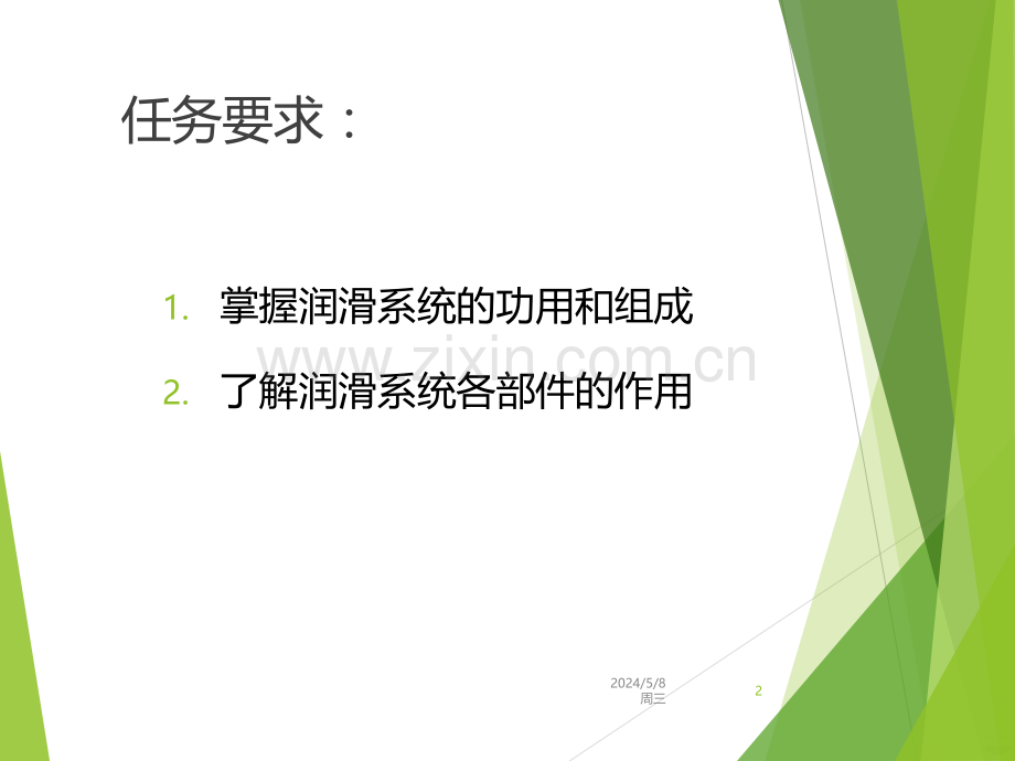 发动机润滑系统.ppt_第2页