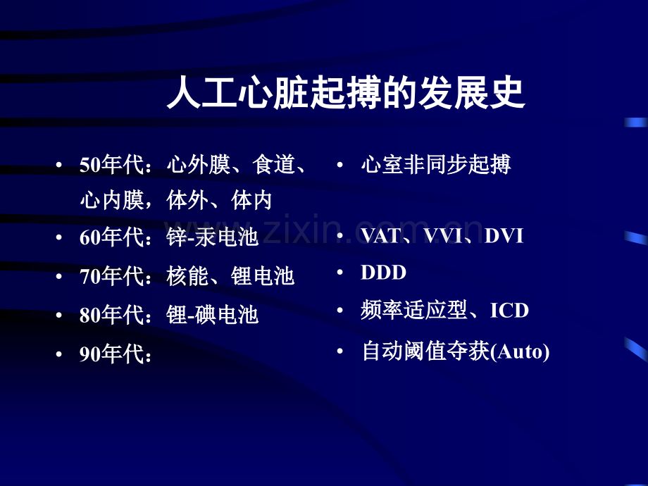 心脏起搏器适应证与应用.ppt_第2页