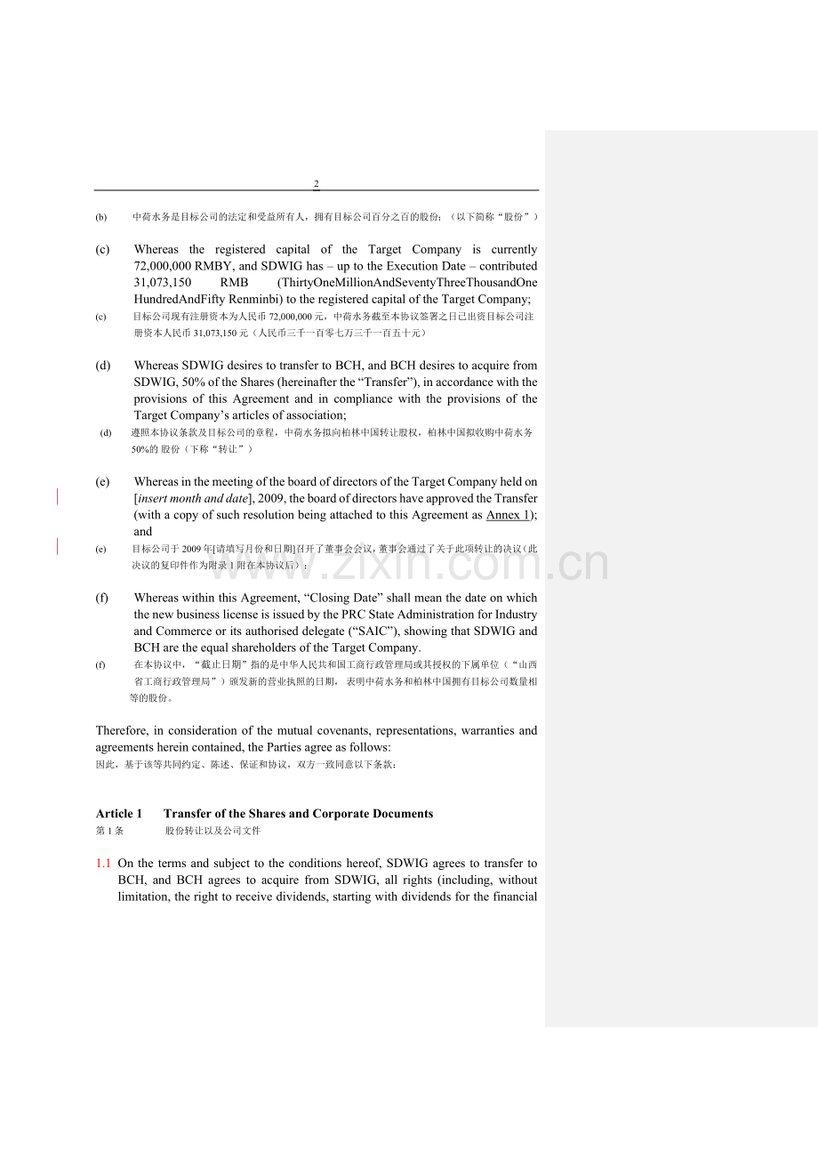 股权协议(中英).doc_第2页