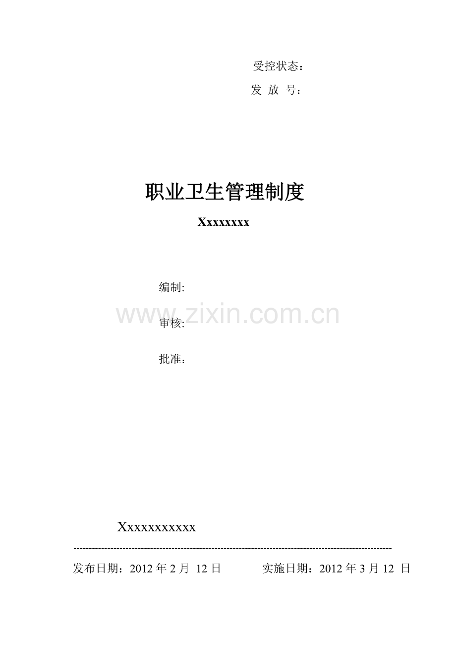 蓄电池企业职业卫生管理制度定稿.doc_第1页