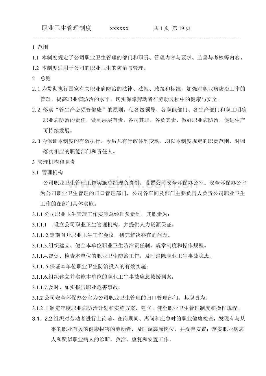 蓄电池企业职业卫生管理制度定稿.doc_第2页