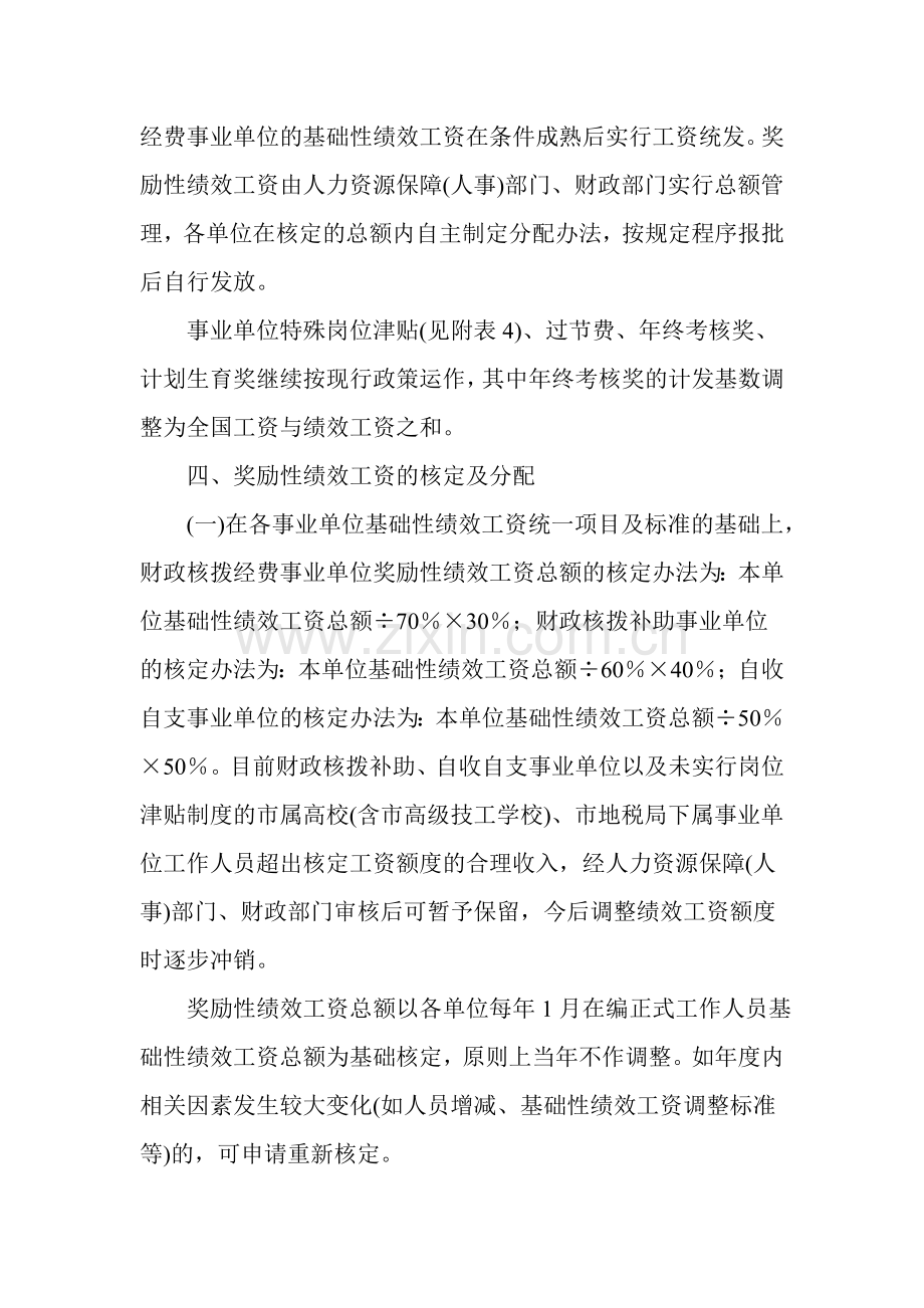 深圳市事业单位绩效工资制度实施方案.doc_第2页