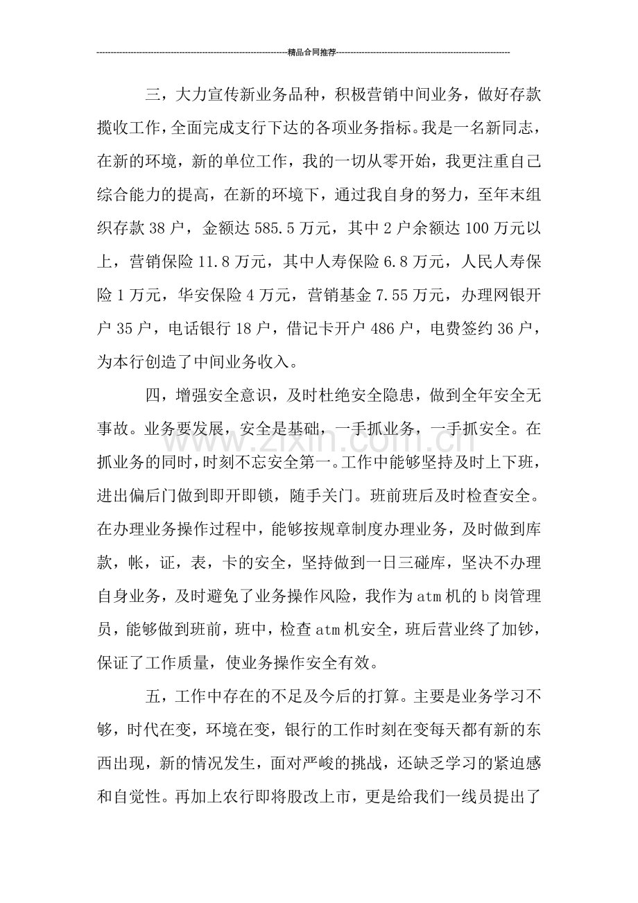 银行个人工作总结范文ppt.doc_第2页