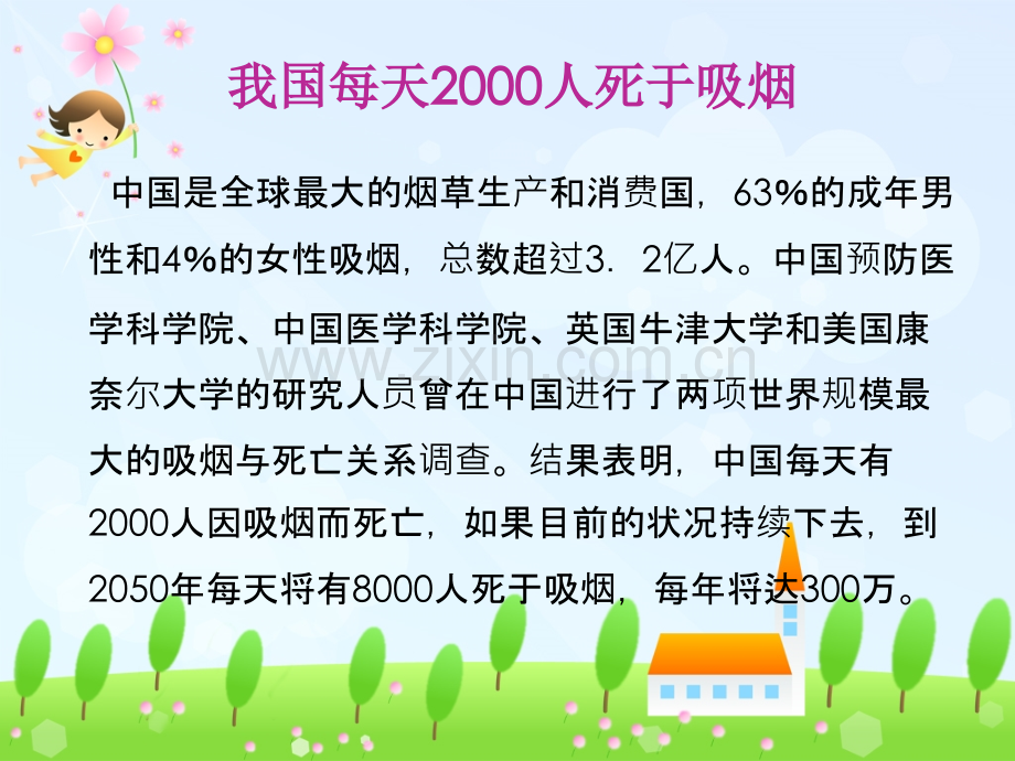 熄灭香烟-点燃文明.ppt_第2页