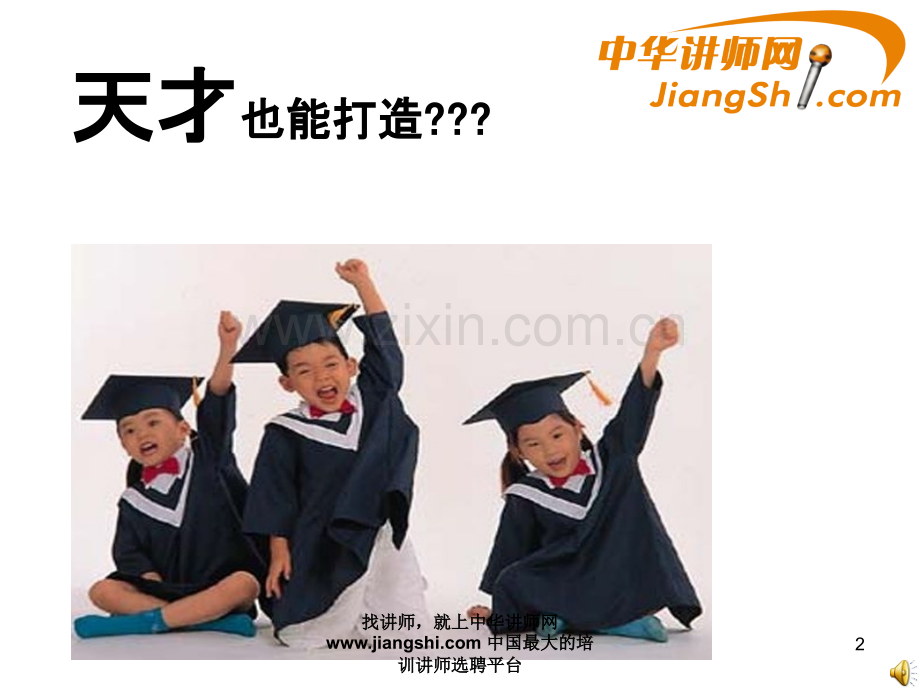 江枫学会年轻父母教练技术.ppt_第2页