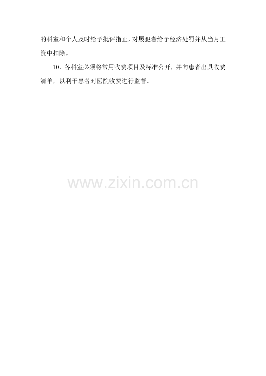 物价管理工作制度.doc_第2页