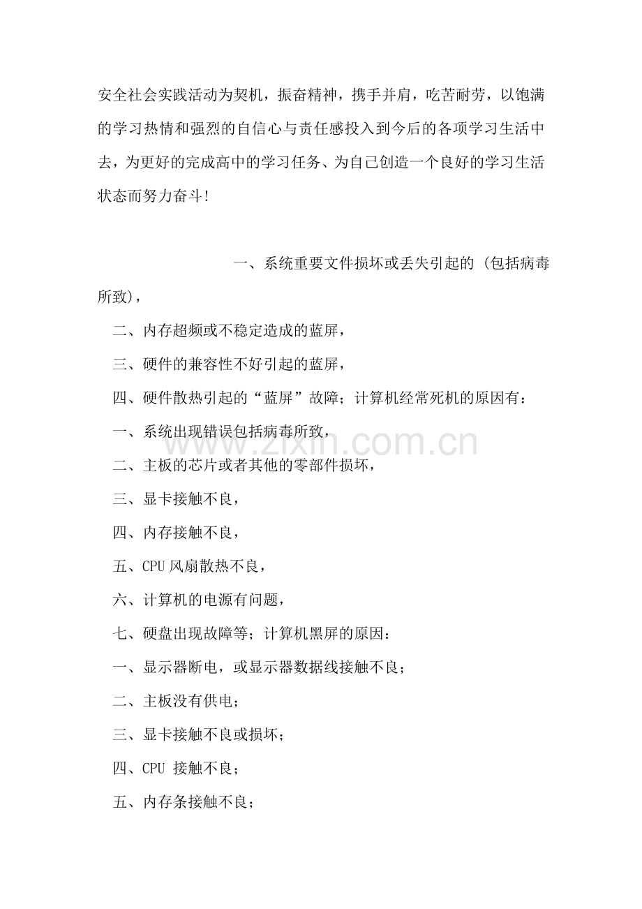 高中社会实践总结.doc_第2页