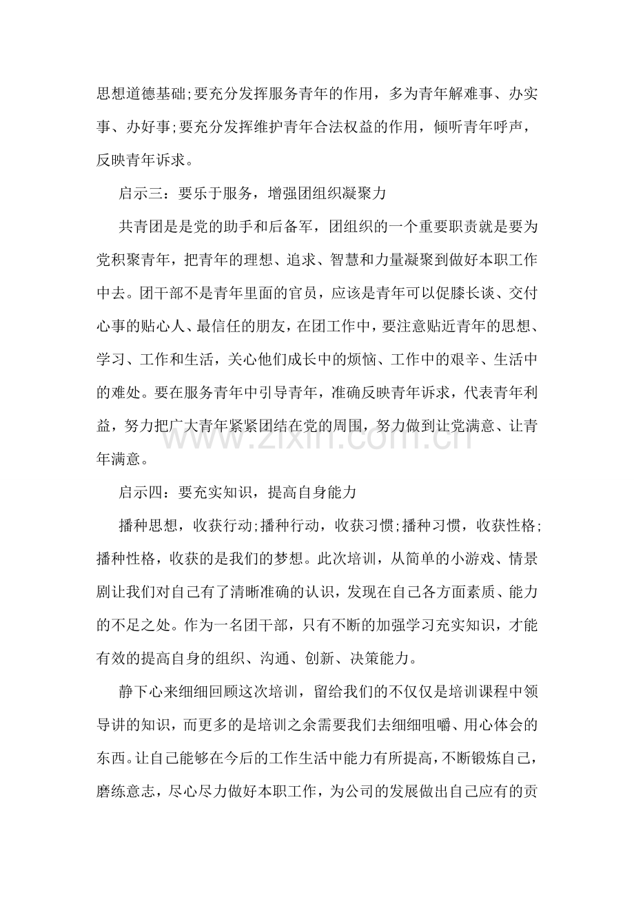 青年骨干培训心得体会.doc_第2页