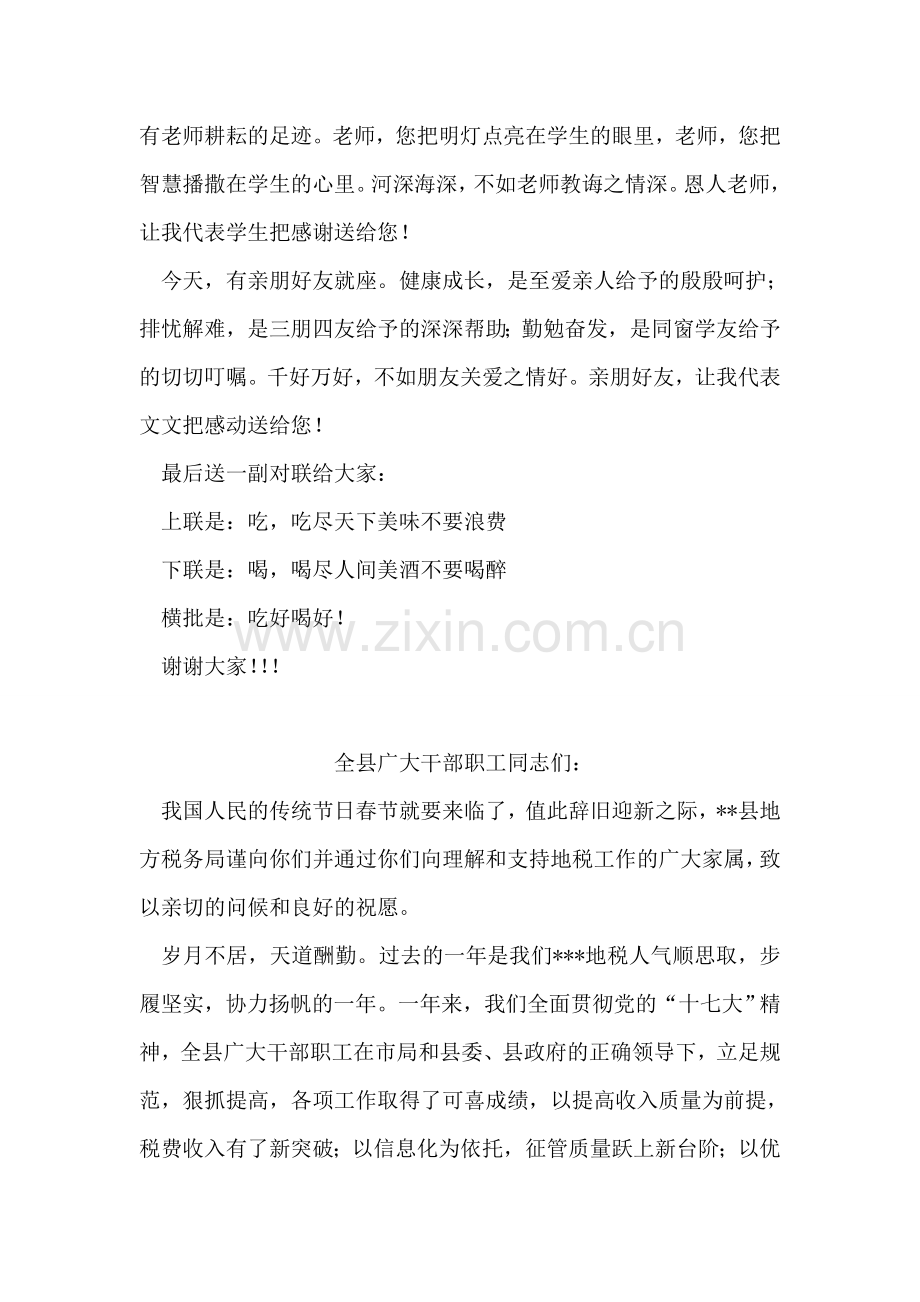 金榜题名宴会致辞.doc_第2页