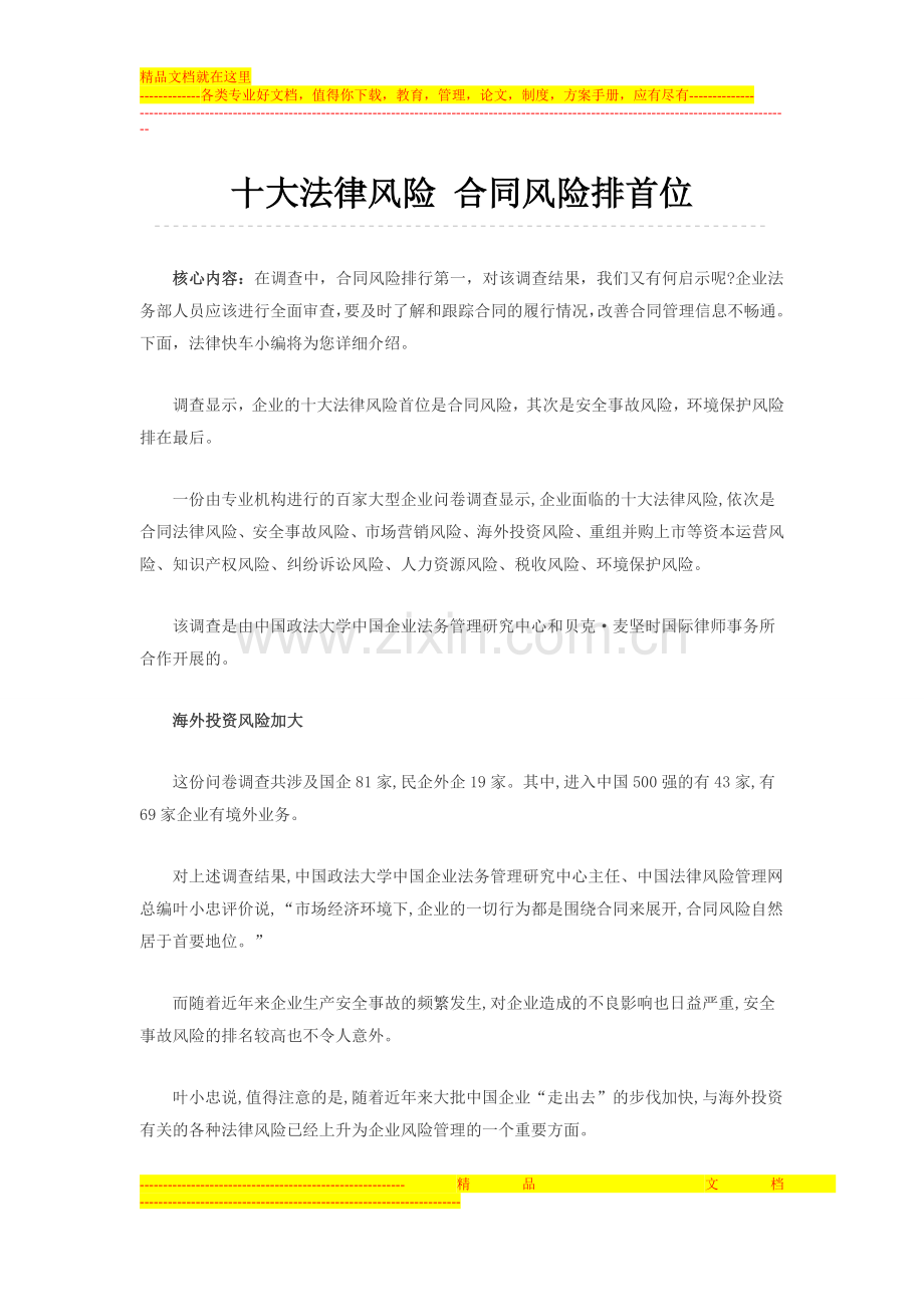十大法律风险-合同风险排首位.doc_第1页