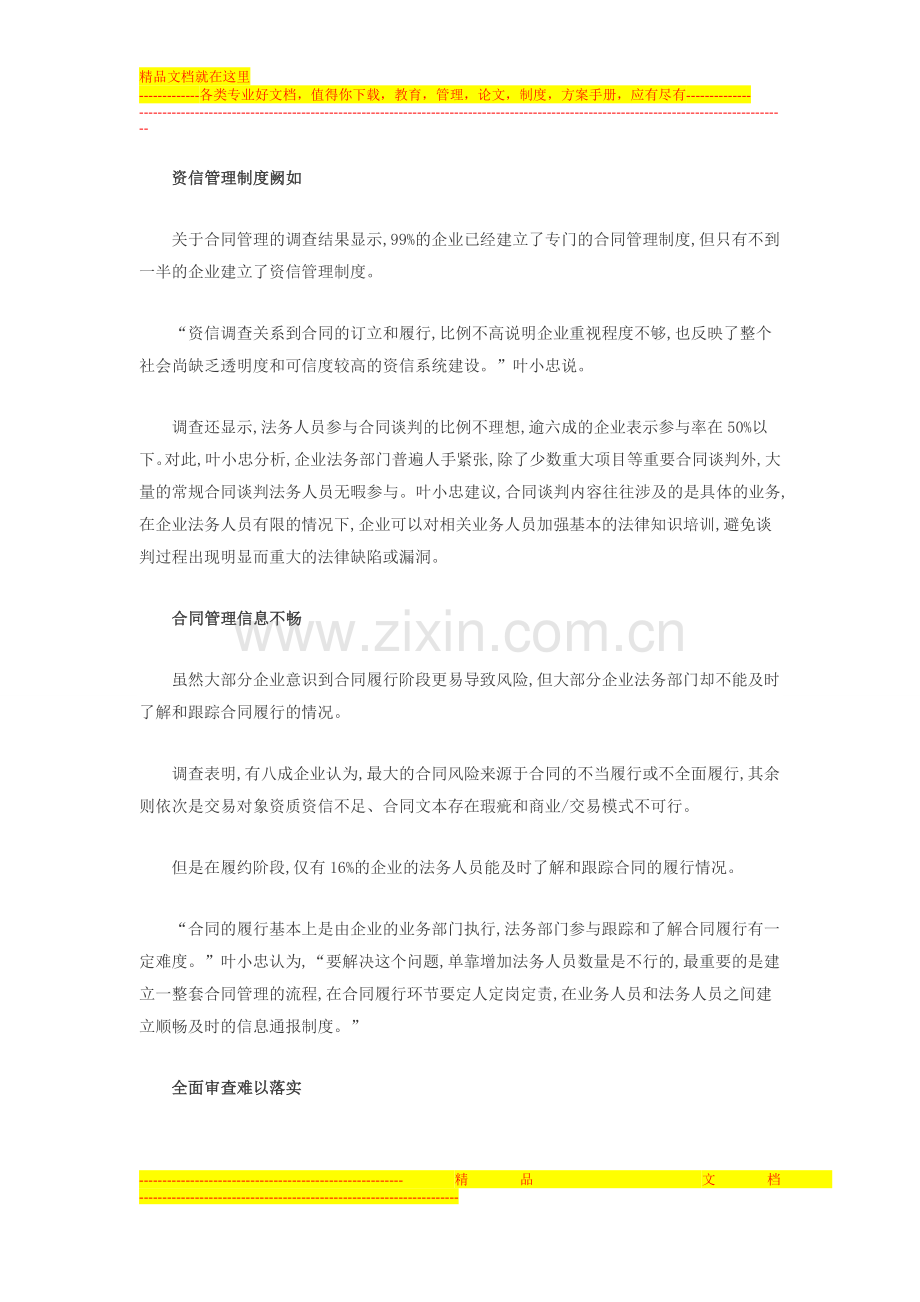 十大法律风险-合同风险排首位.doc_第2页
