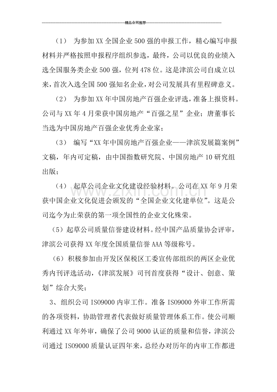 集团总经理办公室工作总结.doc_第2页