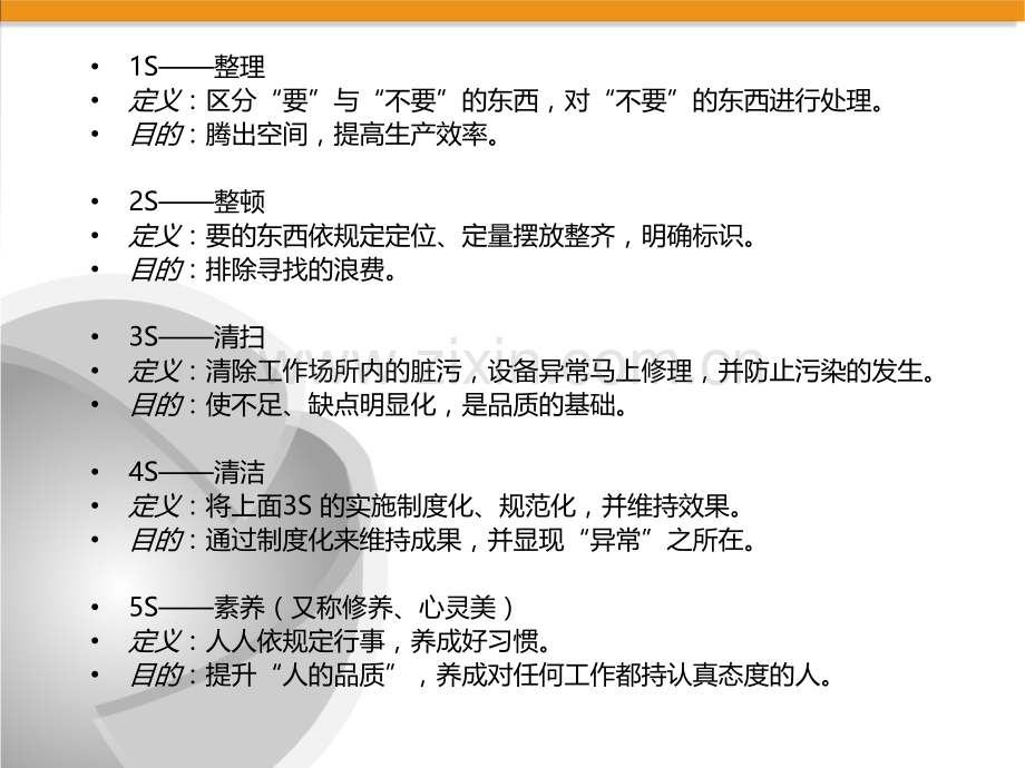 5S及设备保养.ppt_第2页