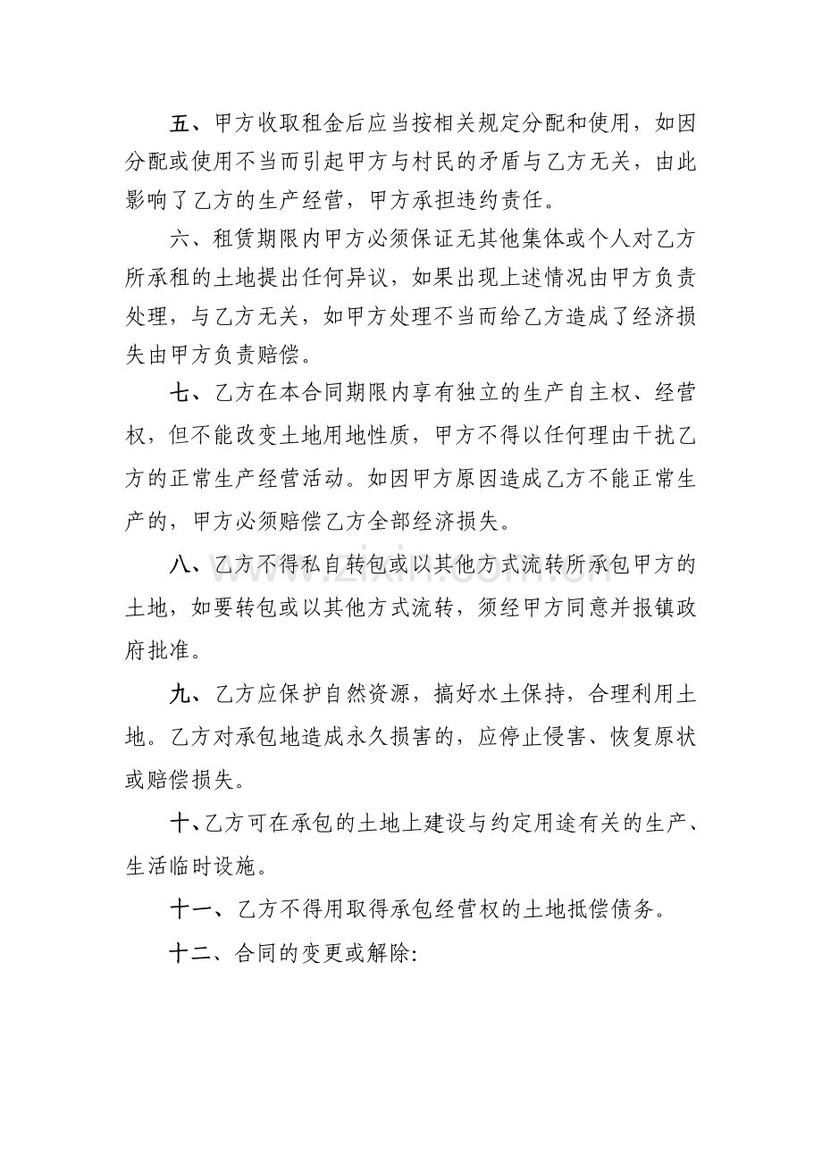 村委会土地承包合同.doc_第2页