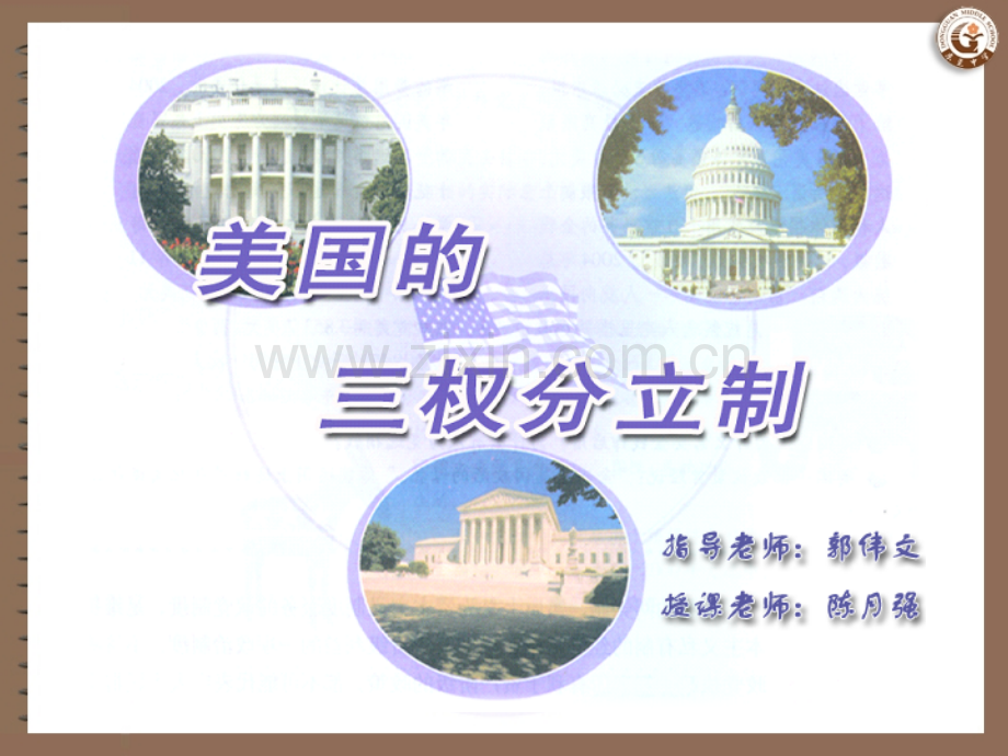 美国的三权分立制度.ppt_第1页