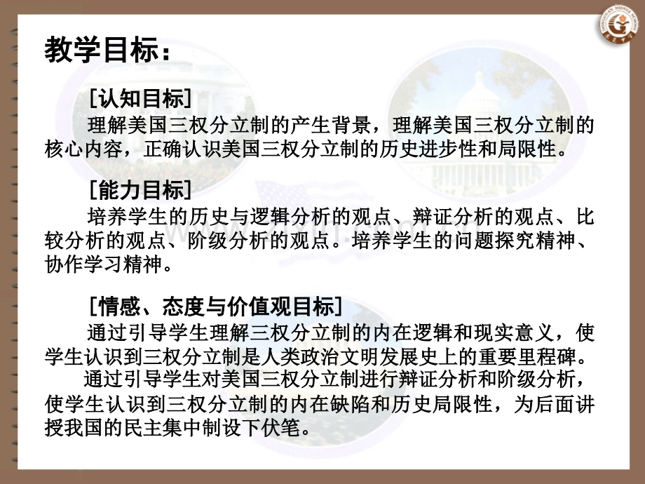 美国的三权分立制度.ppt_第2页