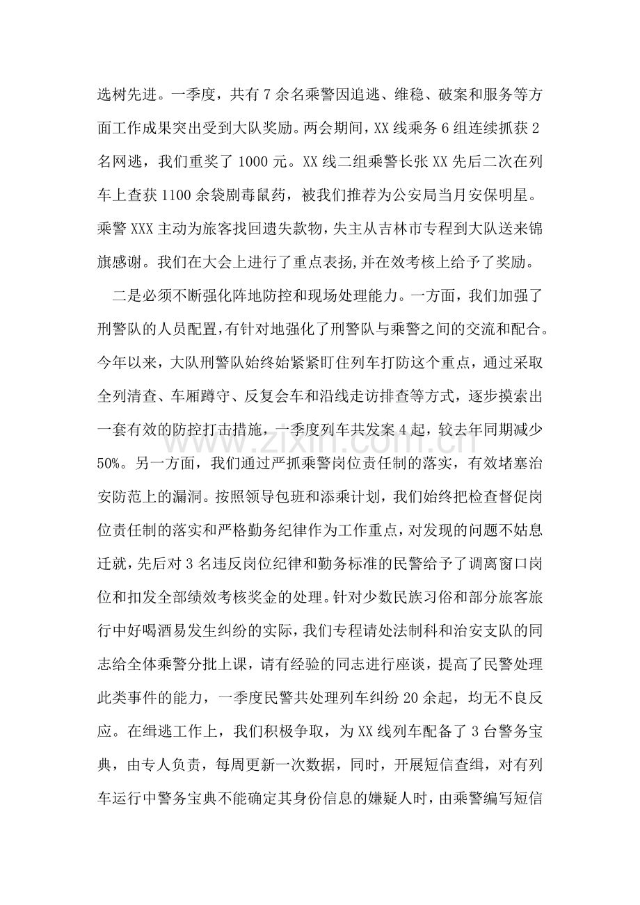 适应新形势谋求新发展推进平安列车创建工作.doc_第2页