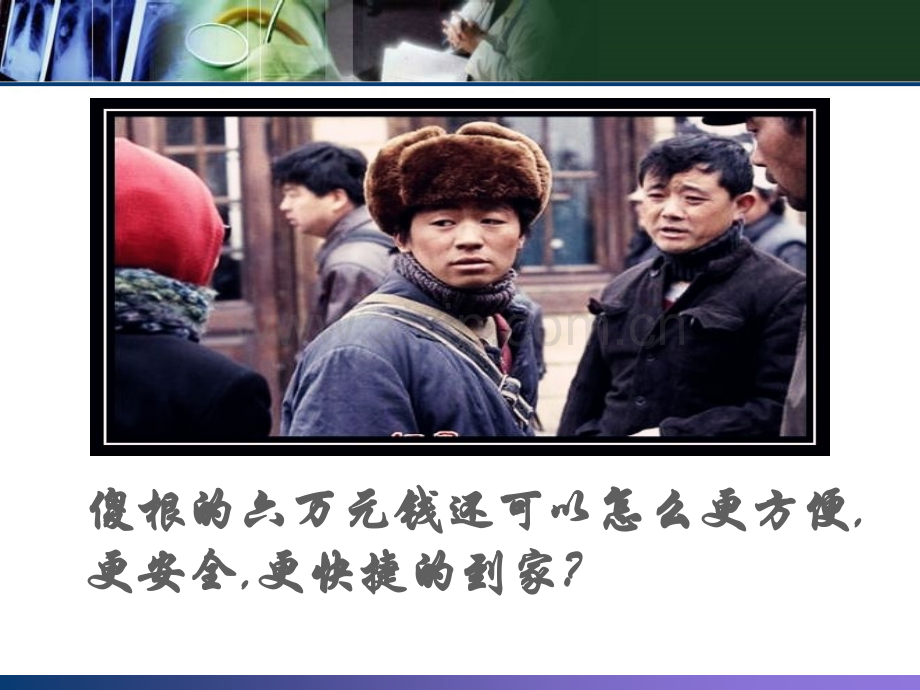 存款储蓄和商业银行.ppt_第2页