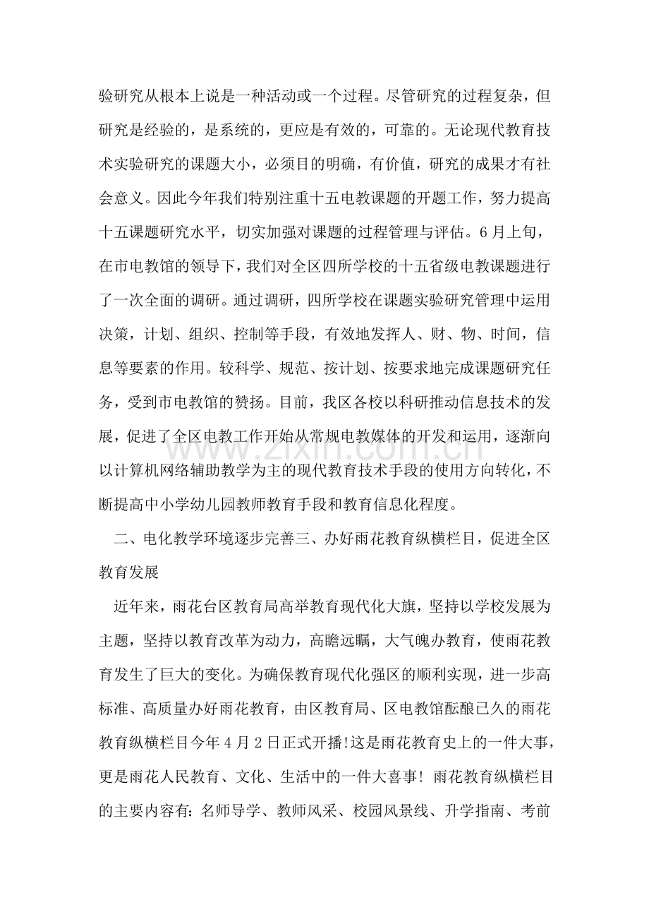 雨花台区电化教育馆2002上半年电教工作总结.doc_第2页